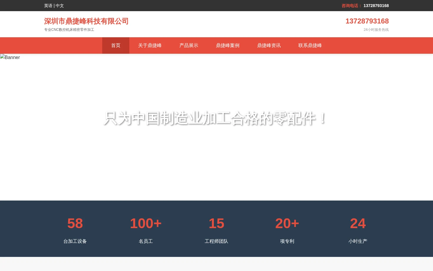深圳市鼎捷峰科技有限公司 页面快照